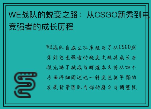 WE战队的蜕变之路：从CSGO新秀到电竞强者的成长历程